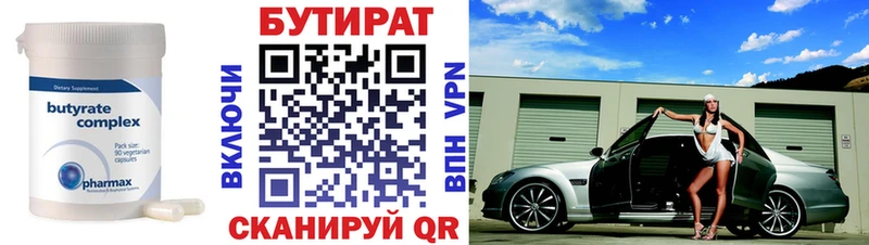 БУТИРАТ BDO 33%  Павлово 